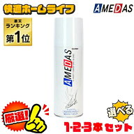 防水スプレー アメダス 撥水スプレー 420ml 大容量 防水 スプレー 雨 雪 撥水 フッ素 手入れ メンテナン…