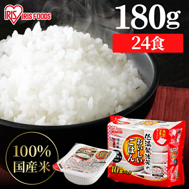 アイリスフーズ 低温製法米のおいしいごはん180g×10個