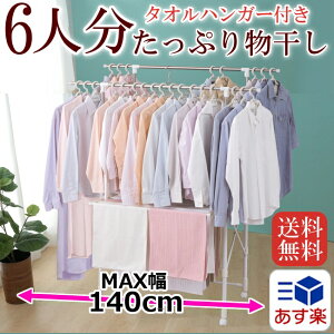 【限定価格】物干し物干しスタンド物干し台たっぷり室内物干し洗濯干しH-MR90送料無料ハンガーラックハンガーアイリスオーヤマスタンド室内物干しベランダ物干し竿物干し台用ランドリー洗濯物干し屋外物干しあす楽対応【time】