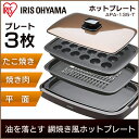 【当店イチオシ★】ホットプレート APA-135-T 3枚あす楽対応 送料無料 調理家電 調理器具 調理 料理 ブラウン アイリスオーヤマ ホットプレート 3枚...