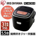 炊飯器 5.5合 一人暮らし アイリスオーヤマ 新生活 米屋の旨み 銘柄炊き ジャー炊飯器 5.5合 RC-MC50-B 炊飯器 銘柄炊 炊き分け スイハンキ ...