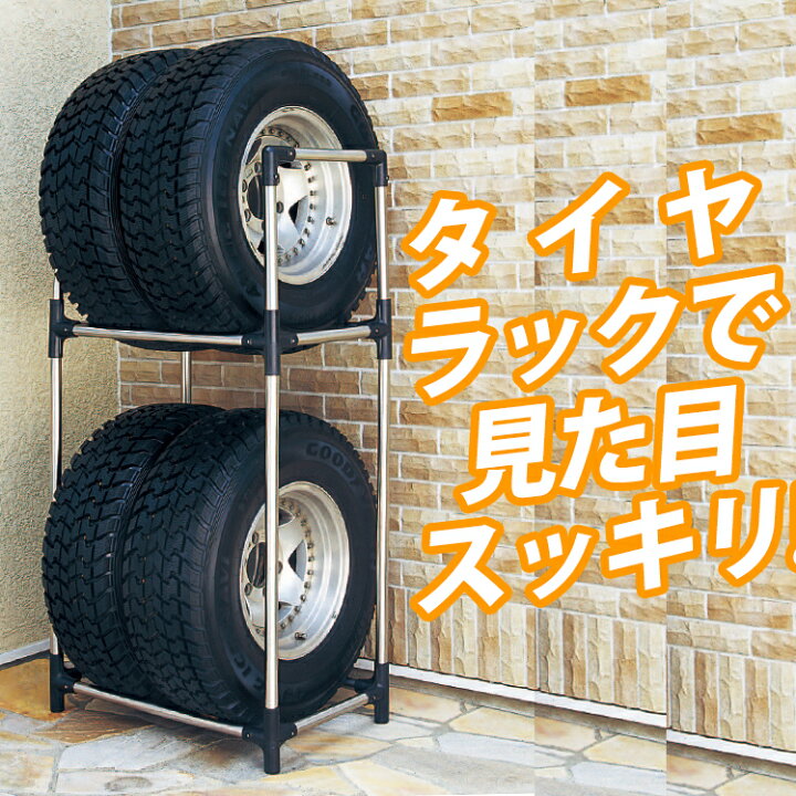 楽天市場 タイヤラック アイリスオーヤマ アイリス ステンレス Rv車用 Ksl 710 送料無料 カバーなし タイヤ収納 ガレージ収納 スタッドレス タイヤ交換 冬タイヤ 夏タイヤ 収納用品 カー用品 4本 倉庫 タイヤ 保管 収納 長持ち 快適ホーム