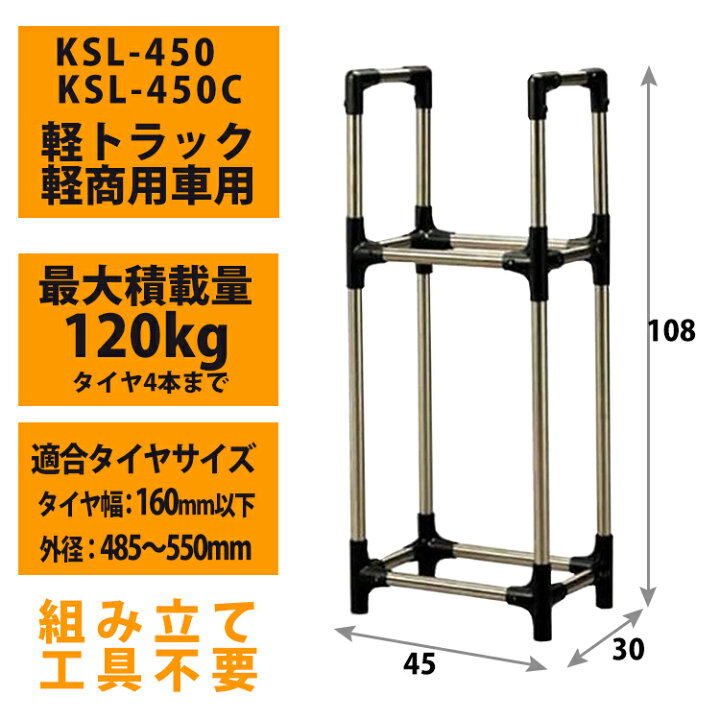 楽天市場】タイヤラック カバー付き タイヤラックカバー 軽トラック 軽商用車 アイリスオーヤマ アイリス ステンレス カバー付 軽自動車用 KSL- 450C 送料無料 タイヤ収納 ガレージ収納 スタッドレス タイヤ交換 冬タイヤ 夏タイヤ 4本 : 快適ホーム 楽天市場】タイヤラック カバー付き タイヤラックカバー 軽トラック 軽商用車 アイリスオーヤマ アイリス ステンレス カバー付 軽自動車用 KSL- 450C 送料無料 タイヤ収納 ガレージ収納 スタッドレス タイヤ交換 冬タイヤ 夏タイヤ 4本 : 快適ホーム