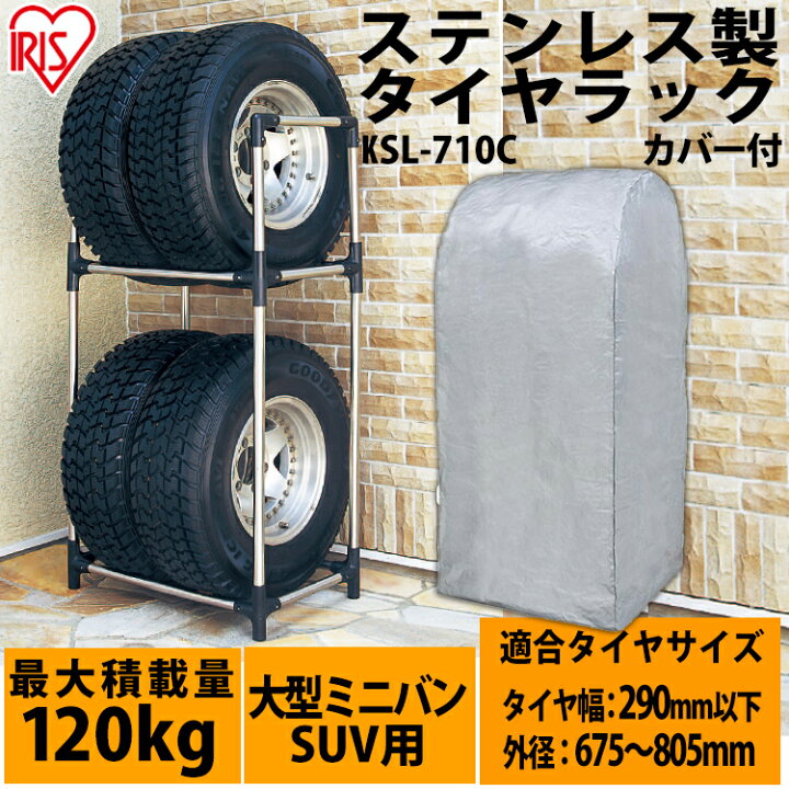 楽天市場】タイヤラック 縦置き 屋外 スリム カバー付き タイヤラック 