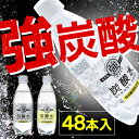炭酸水 強炭酸水 500ml 48本送料無料 プレーンとレモンの2種類 炭酸水 強炭酸 炭酸 500ml 48本 炭酸水500ml 500ml 炭酸水 友桝飲料...