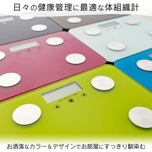 【1/920時〜エントリーで全品ポイント5倍】体組織計FEF-I18-WH体重計体脂肪計ガラストップスタイリッシュヘルスメーターBMI体脂肪率体水分量推定骨量筋肉量基礎代謝量健康管理コンパクトSIS【D】あす楽対応