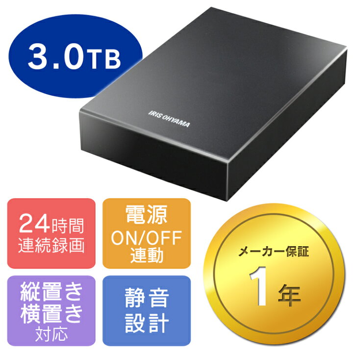 楽天市場】HDD ハードディスク 3TB 外付け? テレビ録画用 外付け HD 