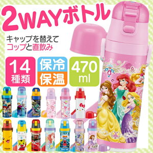 水筒 女の子 ステンレスの人気商品 通販 価格比較 価格 Com