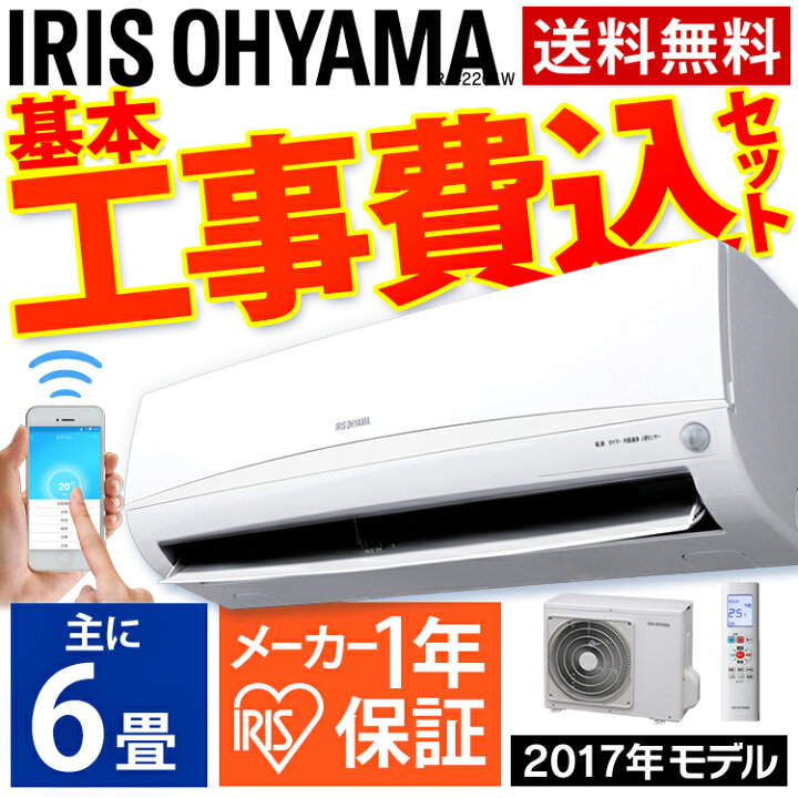 楽天市場】【設置工事費込み】エアコン 6畳 wifiモデル 一人暮らし IRA 