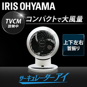 【3/420時〜エントリーで全品5倍】サーキュレーターアイサーキュレーター18畳ボール型上下左右首振りホワイトPCF-SC15T扇風機冷房送風静音省エネ夏物冷風機冷風扇首ふり空気循環部屋干しアイリスオーヤマ強力コンパクトサーキュレーター