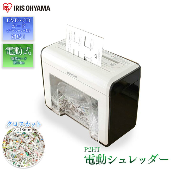 楽天市場】シュレッダー 卓上ペーパーシュレッダー P2HT シュレッダー 