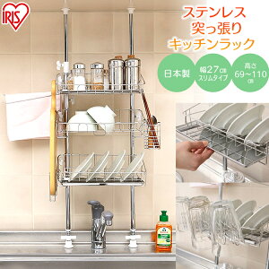 国産ステンレス突っ張りキッチンラックスリム3段送料無料つっぱりラック水切りカゴ水切りかご水切りトレー水切りトレイ水きり伸縮水切り三段かごトレイキッチン収納すきま収納スキマ収納突っ張りつっぱり日本製【D】【B】
