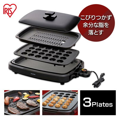 ≪150円OFFクーポン配布中♪≫ホットプレート 3枚 網焼き風ホットプレート アイリスオーヤマ APA-137-B 網焼き風 ホットプレート プレート グリル ヘルシー 調理 調理家電 キッチン家電 遠赤外線 焼肉 料理 ホームパーティー パーティー たこ焼き たこ焼き器｜ROOM - 欲しい! に出会える。