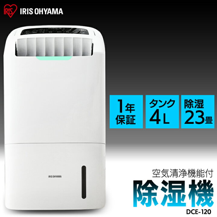 楽天市場】除湿機 コンプレッサー アイリスオーヤマ コンパクト 空気 