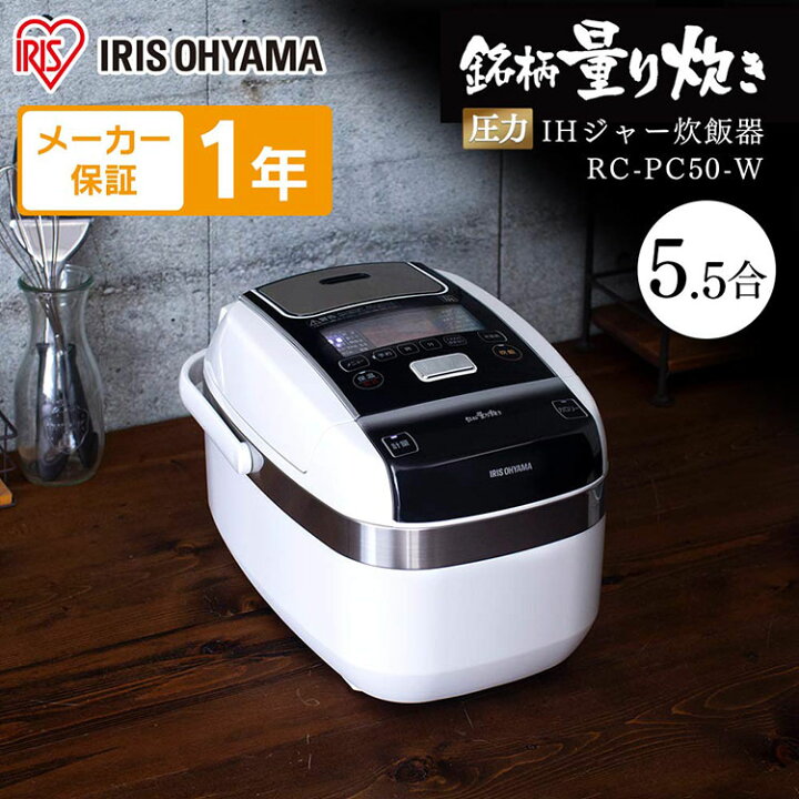 楽天市場】炊飯器 アイリスオーヤマ 圧力ih 5合炊き 5.5合 IH 銘柄量り 