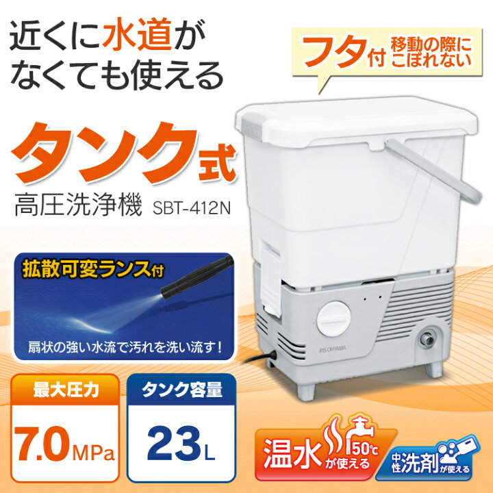 楽天市場】高圧洗浄機 11点セット SBT-412N 送料無料 家庭用 洗浄 高圧 