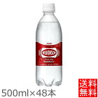 強炭酸水 炭酸水 ウィルキンソン 500ml×48本入送料無料 アサヒ飲料 炭酸飲料 炭酸 ペットボトル ドリンク 【D】