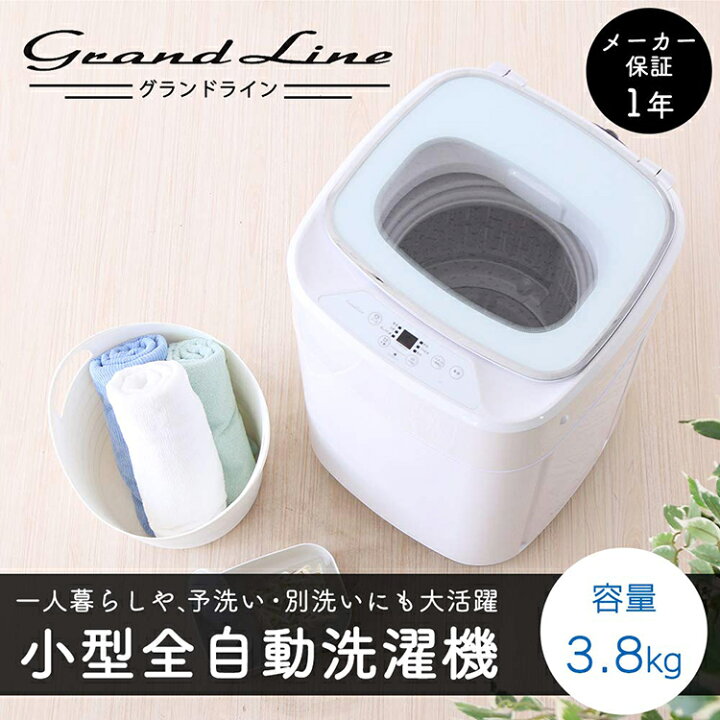 楽天市場】洗濯機 3.8kg 小型 コンパクト Grand-Line 小型全自動洗濯機 