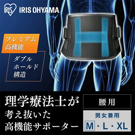 理学療法士設計 腰用 ISK-M ISK-L ISK-XL Mサイズ Lサイズ XLサイズ 腰 こし コシ 腰用 コシ用 こし用 こしよう 腰痛 腰 コルセット 腰痛 腰部 薄 薄型 薄タイプ アイリスオーヤマ