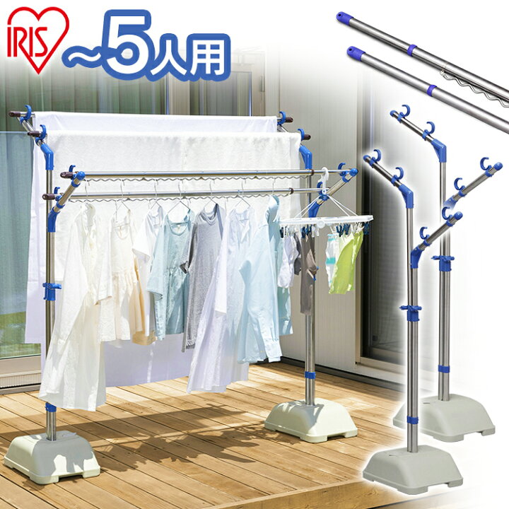 楽天市場 物干し ステンレス ハンガーラック 物干し台 物干し竿 セット 2本セット 洗濯干し アイリスオーヤマ送料無料 ふとん干し タオル干し バスタオル 屋外 屋外物干し 布団干し ブロー台 ハンガー掛け付 おしゃれ 洗濯物干し ベランダ Cou 快適ホーム