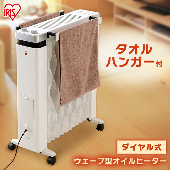 楽天市場 オイルヒーター 省エネ アイリスオーヤマ ウェーブ型オイルヒーター タオルハンガー付 ホワイト Kiwhh 1212d W 暖房 家電 暖か 乾燥しない 美容 ヒーター こども 風邪 冬 ストーブ オイル メカ式 季節家電 暖かい タンボウ ヒーターストーブ 快適ホーム