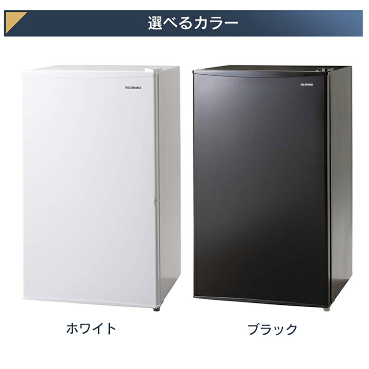 楽天市場】冷蔵庫 小型 1ドア アイリスオーヤマ 右開き 93L 一人暮らし  