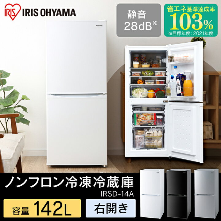 楽天市場】＼生活応援！最安挑戦／冷蔵庫 小型 2ドア アイリスオーヤマ  