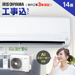 エアコン暖房冷房暖かい涼しい夏冬快適クーラーリビングダイニング子ども部屋空調空気気温温度【標準取付工事費込】ルームエアコン4.0kW(AIスピーカー連動)IRW-4019Aアイリスオーヤマ