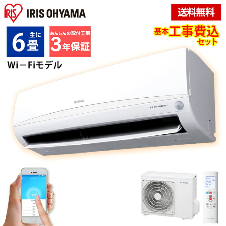 楽天市場】【設置工事費込み】エアコン 6畳 wifiモデル 一人暮らし IRA 