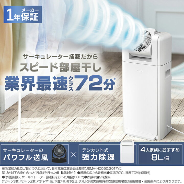 楽天市場】☆13%OFF☆除湿機 サーキュレーター アイリスオーヤマ 衣類 