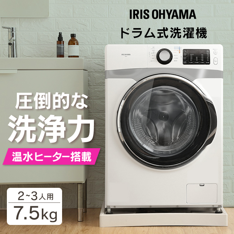 楽天市場設置無料洗濯機 ドラム式洗濯機  アイリスオーヤマ