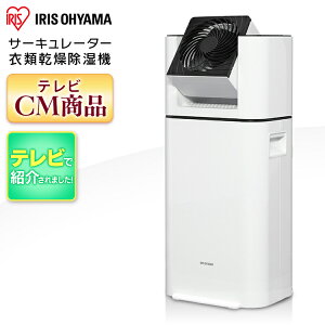 除湿機 乾燥除湿機 サーキュレーター衣類乾燥除湿機 アイリスオーヤマ IJD-I50 サーキュレーター衣類乾燥除湿機 デシカント式 扇風機 冷房 暖房 送風 洗濯物 乾く 省エネ 速乾 除湿 洋服 首ふり 【あす楽休止中】