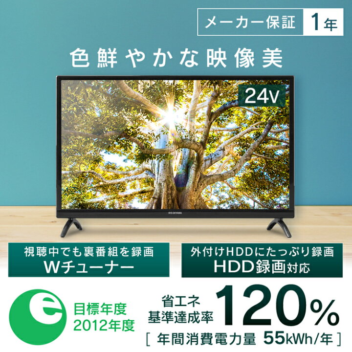 楽天市場】テレビ 24v 型 ハイビジョン 液晶テレビ HD チューナー内蔵 