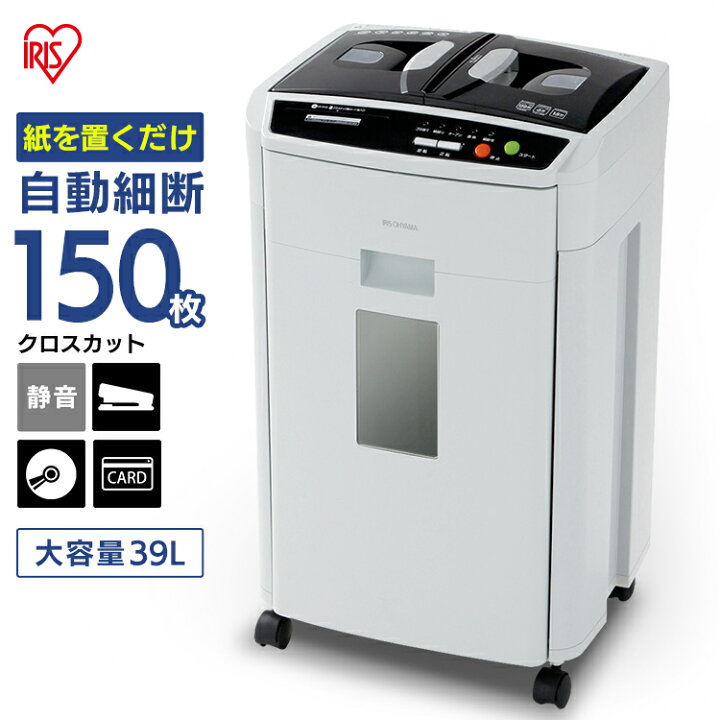 楽天市場】【あす楽】 シュレッダー 電動 自動 業務用 ホッチキス対応 オートフィード アイリスオーヤマ オートフィードシュレッダー  オフィスシュレッダー 業務用シュレッダー シュレッダー静音 AFS150HC-H グレー クロスカット 静音 細断 細断機 保証 CD DVD アイリス  ...