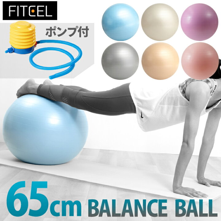 楽天市場 バランスボール 65cm 耐荷重280kg フットポンプ付き 体幹トレーニング バランス ボール 椅子 ヨガ ストレッチ ダイエット 骨盤 バランスディスク 腹筋 健康器具 宅トレ 寝かしつけ 産後 自宅 オフィス 空気入れ付き アンチバースト Si Balanceball 65 送料無料