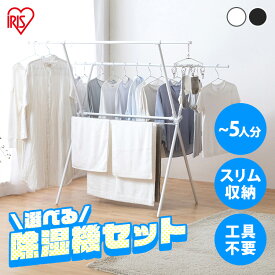 物干し 布団干し 簡単組立スタイル物干し ブラック ホワイト 簡単 組立 ものほし物干し竿 物干し台 スタンド スリム 洗濯 洋服 ハンガー タオル 部屋 室内 屋内 X型 部屋干し 花粉 アイリスオーヤマ STMX-920 khg