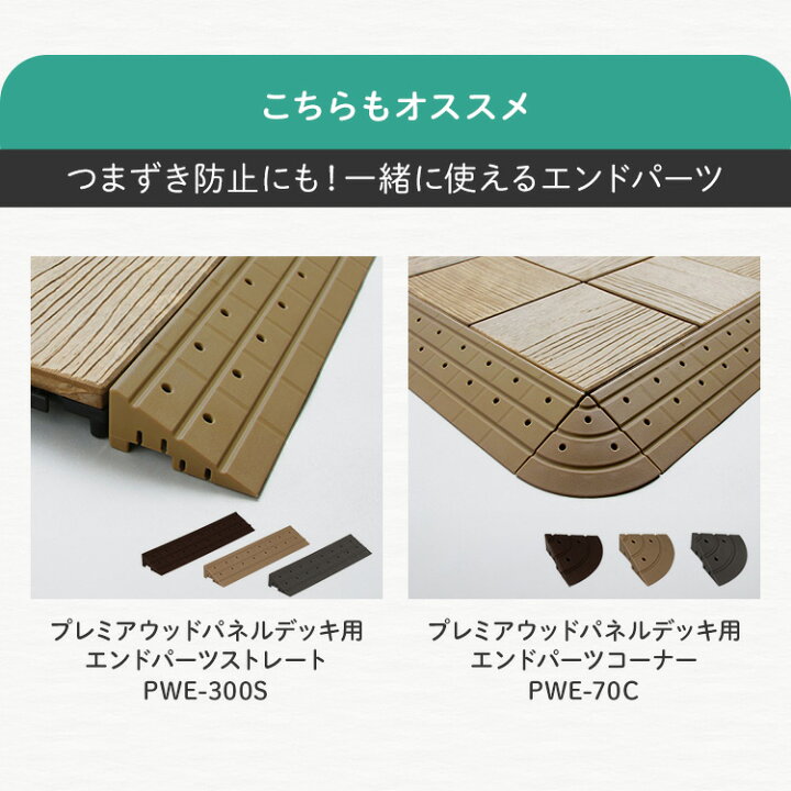 楽天市場】ウッドパネル 30.8×30.8cm タイル パネル プレミアデッキ 