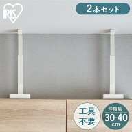 突っ張り棒 地震 家具転倒防止伸縮棒 転倒防止 30~40cm アイリスオーヤマ 耐震 対策 固定 つっぱり棒 伸…