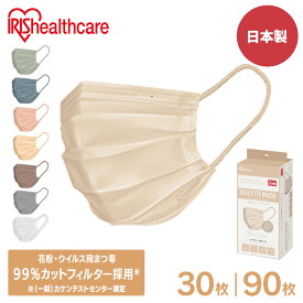 【30枚入】 マスク 不織布 日本製 アイリスオーヤマ 国産 使い捨て ふつう 花粉 ハウスダスト プリーツ 普通 小さめ 30枚 DAILY FIT PN-DC30SW/MW/MPB/MSB/MMB/MMB/MAG/MXA/MXF/MXQ