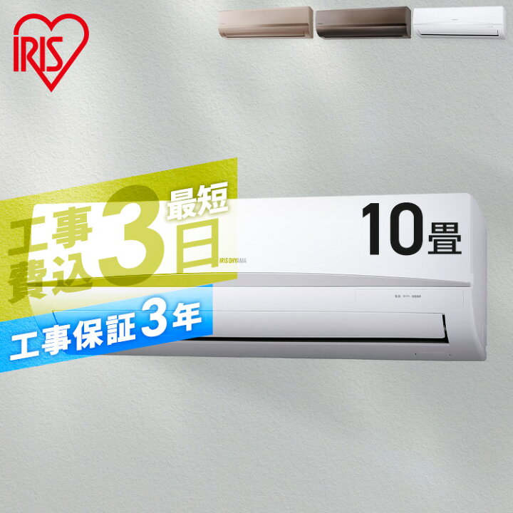 楽天市場】エアコン 10畳 工事費込 工事費込み ルームエアコン2.8kW 
