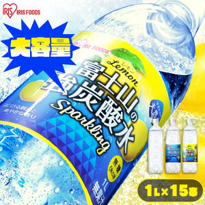 【買いまわり 1,080円】富士山の強炭酸水 1L×12本 プレーン/レモン