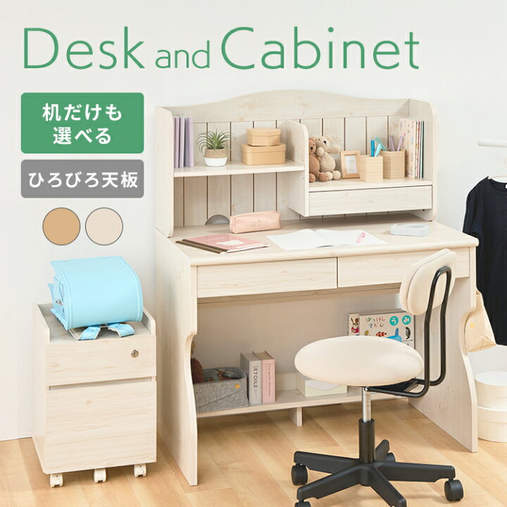 楽天市場】デスクのみ 勉強机＋収納セット デスク＋キャビネット 