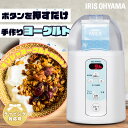 ヨーグルトメーカー アイリスオーヤマ タイマー設定 低温調理 飲むヨーグルト 甘酒 納豆 麹 ヨーグルト 発酵 家電 調…
