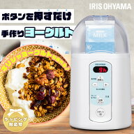 ヨーグルトメーカー アイリスオーヤマ タイマー設定 低温調理 飲むヨーグルト 甘酒 納豆 麹 ヨーグルト …