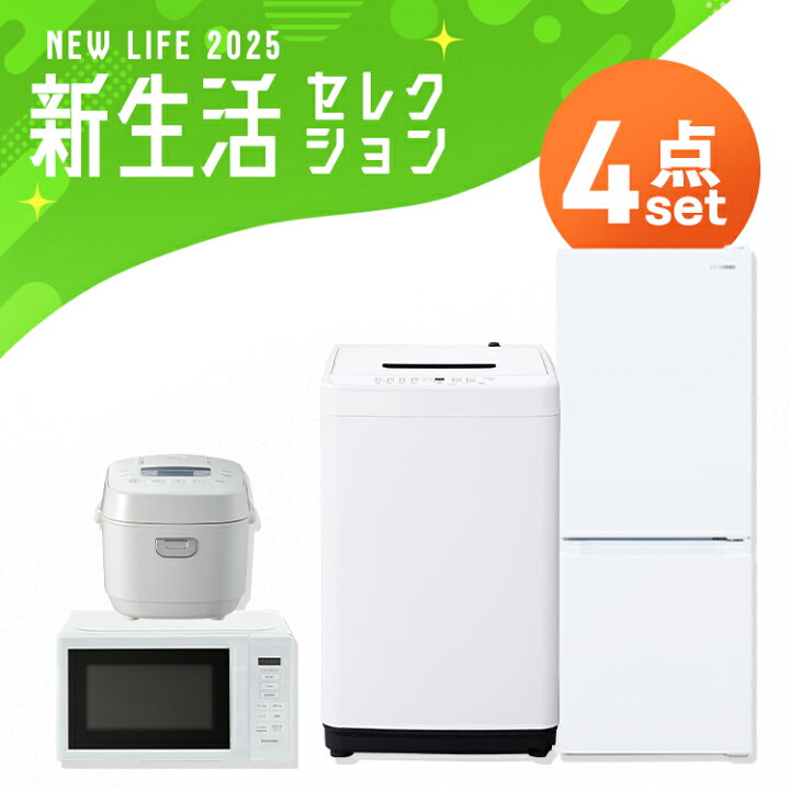 楽天市場】家電セット 一人暮らし 4点セット 冷蔵庫 2ドア 急冷  