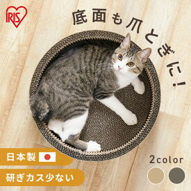 猫 爪とぎ ダンボール 丸型 木目デザイン おしゃれ ナチュラル 猫の爪とぎ 粗目 爪に優しい 両面使える 交換可能 ボウル 新生活 P-MTB-42 アイリスオーヤマ *[2606SI]