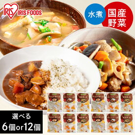 【選べるセット】カット野菜 昆布だし 下ゆで野菜 まとめ買い 6袋 12袋 カレー シチュー 豚汁 けんちん汁 筑前煮 そのまま 下処理不要 野菜 惣菜 常温保存 時短 調理 便利 手軽 野菜水煮 アイリスオーヤマ *