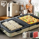 ＼ テレビで紹介されました！／ホットプレート 大型 一人用 アイリスオーヤマ 焼肉 スペパ おしゃれ 両面ホットプレー…