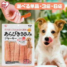 【単品・セット】犬 ジャーキ— ささみ ジャーキー ペットフード 犬 おやつ あらびきささみジャーキー 25枚 犬用 ドッグフード おやつ ペットフード 鶏肉 イヌ 犬 ペット 犬用品 アイリスオーヤマ P-IJ-A25