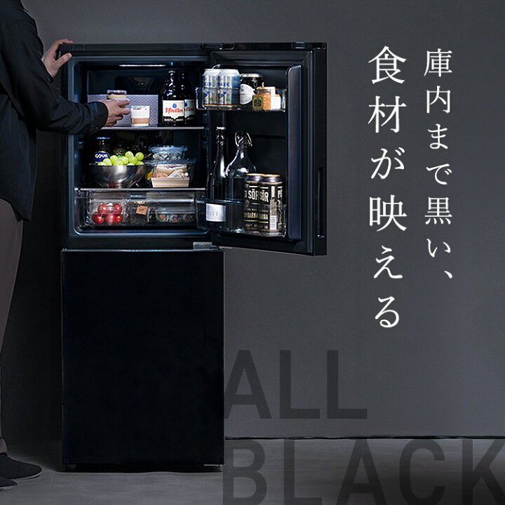 楽天市場】冷蔵庫 153L 右開き ブラック ひとり暮らし 大きめ 2ドア 